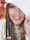DILON_ПОМАДА+С+ЛАНОЛИНОМ_3