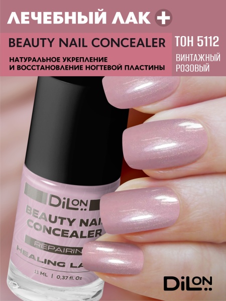 Beauty Nail Concealer 5112 Винтажный розовый_1