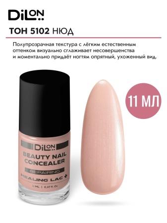 Beauty Nail Concealer 5102 Нюд_2