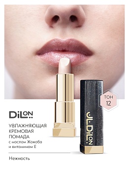 Dilon помада для губ кремовая Comfort Cream Lip тон 12 Нежность