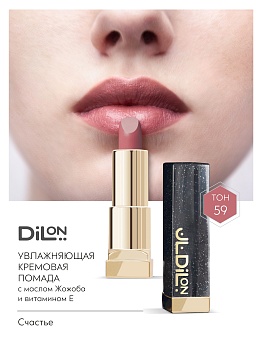Dilon помада для губ кремовая Comfort Cream Lip тон 59 Счастье