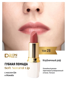 Dilon помада для губ питательная Soft Natural Lip тон 28 клубничный раф