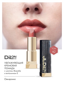 Dilon помада для губ кремовая Comfort Cream Lip тон 42 Ожидание