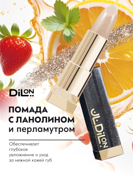 DILON_ПОМАДА С ЛАНОЛИНОМ-2