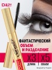 DILON_Тушь Cinematic GOLD_1