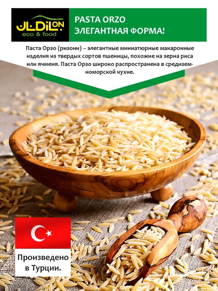 паста орзо 1