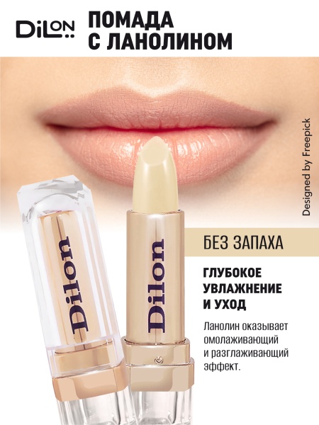 DILON_ПОМАДА С ЛАНОЛИНОМ_1