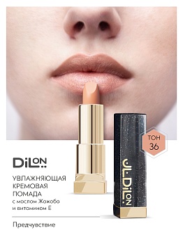 Dilon помада для губ кремовая Comfort Cream Lip тон 36 Предчувствие
