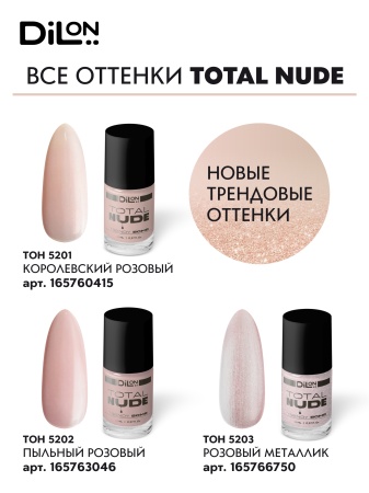 Total Nude тон 5202 Пыльный розовый_4