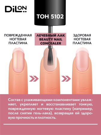 Beauty Nail Concealer 5102 Нюд_3