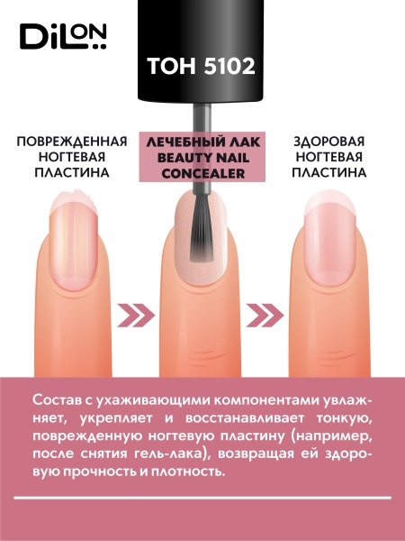 Beauty Nail Concealer 5102 Нюд_3