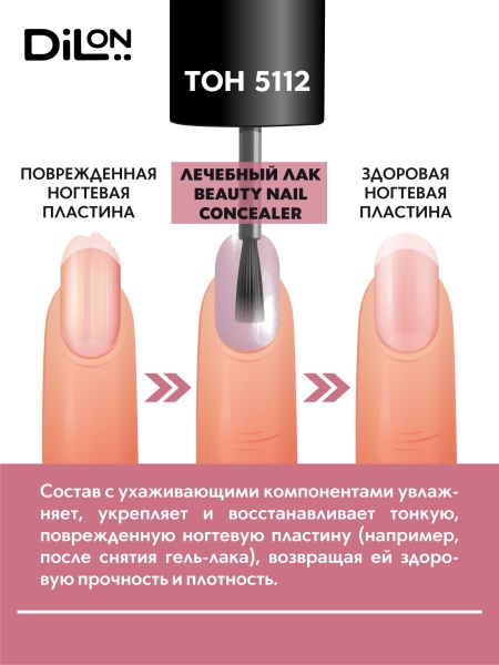 Beauty Nail Concealer 5112 Винтажный розовый_3