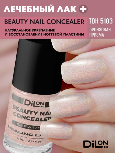 Beauty Nail Concealer 5103 Бронзовая призма_1