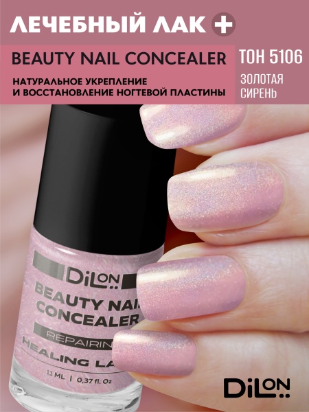 Beauty Nail Concealer 5106 Золотая сирень_1