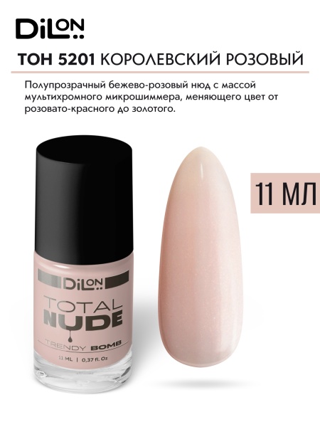 Total Nude тон 5201 Королевский розовый_2