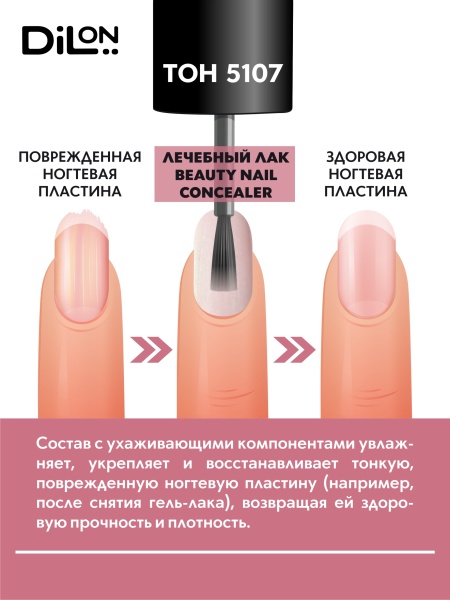 Beauty Nail Concealer 5107 Сияние жемчуга_3