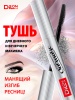 DILON_Тушь Cinematic SILVER_2-