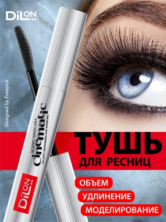DILON_Тушь Cinematic SILVER_1