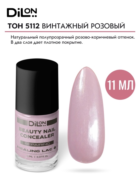 Beauty Nail Concealer 5112 Винтажный розовый_2
