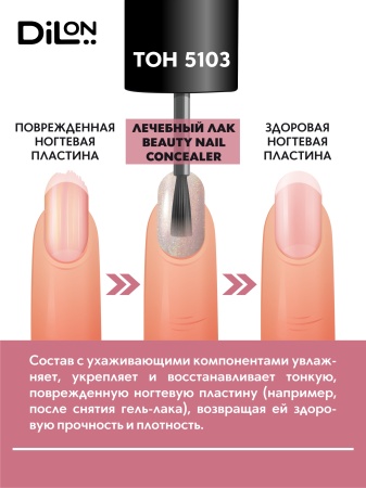 Beauty Nail Concealer 5103 Бронзовая призма_3