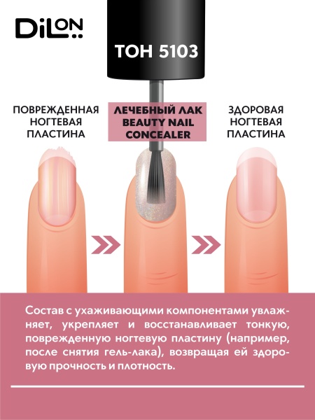 Beauty Nail Concealer 5103 Бронзовая призма_3