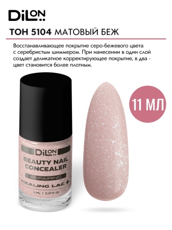 Beauty Nail Concealer 5104 Матовый беж_2