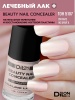 Beauty Nail Concealer 5107 Сияние жемчуга_1