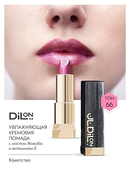 Dilon помада для губ кремовая Comfort Cream Lip тон 66 Кокетство