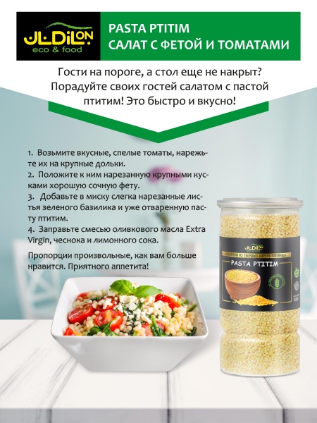 Pasta Ptitim_маркетплейс_5