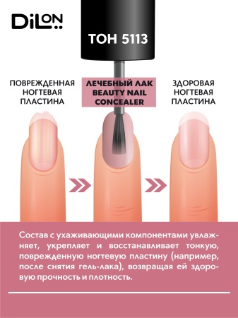 Beauty Nail Concealer 5113 Винтажный коричневый_3