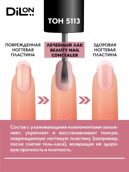 Beauty Nail Concealer 5113 Винтажный коричневый_3