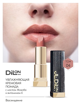 Dilon помада для губ кремовая Comfort Cream Lip тон 04 Восхищение