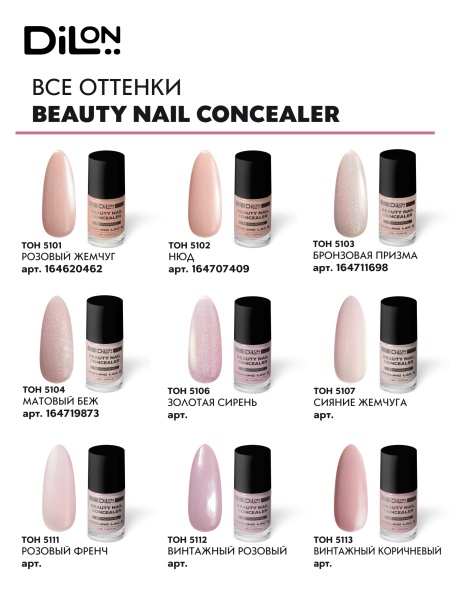 Beauty Nail Concealer 5101 Розовый жемчуг_5