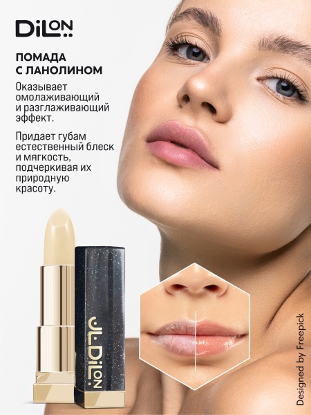 DILON_ПОМАДА С ЛАНОЛИНОМ_2 (1)