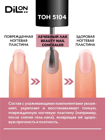 Beauty Nail Concealer 5104 Матовый беж_3