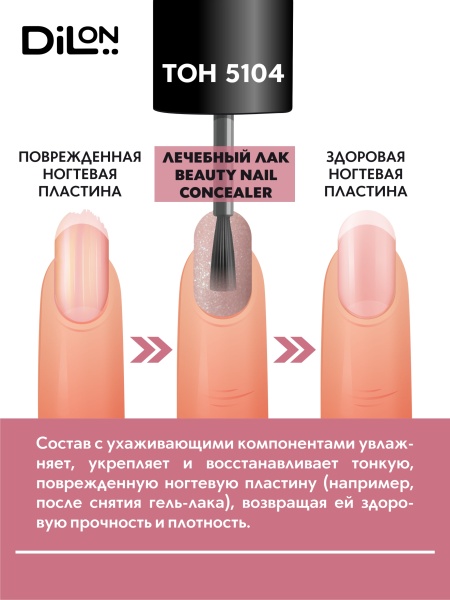Beauty Nail Concealer 5104 Матовый беж_3